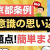 東京都議会で女性活躍推進条例が可決…