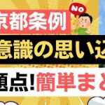 東京都議会で女性活躍推進条例が可決…