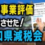 減税TVの公開収録に参加してきました　多くの参加者の皆様、ありがとうございました！