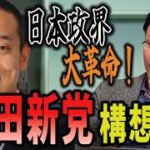 日本自由党の主な特徴→自民党結党時の「自由党」が持っていた自由主義・自由経済の精神を取り戻す　「1自治体1人浜田」構想： 浜田氏の分身となる議員を全国1,700自治体に配置し、地方から行政監視を行う