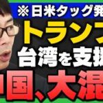 中国の恫喝を過大評価して萎縮する必要はない　実態はガラスのハートでビビりまくっている　日米側は冷静かつ戦略的に対処すべき