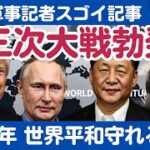 2026年は第三次世界大戦への備えが必要では？　←2026年は、従来のような物理的な衝突だけでなく、外交の敗北や同盟の崩壊という形での『新しい第三次世界大戦』の入り口になる可能性