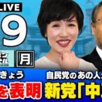 【江崎道朗氏が警鐘】アメリカはすでに「中国共産党崩壊後」の設計図を描いている