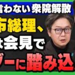衆院選2026　あなたは「改革」と「分配」どちらを選ぶ？高市解散が問う日本の未来