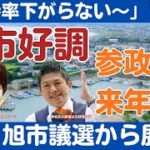 日本自由党でも47都道府県に支部を作りたいが…　ボランティア募集を検討中