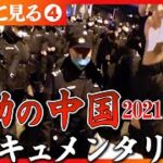中国経済がひどい状況の中、日本がとるべき方策とは？→「助けない（経済支援しない）」「依存しない」「近づけない」