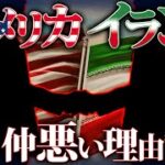 イランの現代史　もともと親米→反米（1979年イラン革命）　今後、中東で巨大な親米・民主主義国家が誕生する可能性あり？