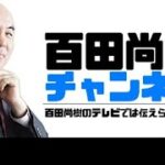 百田尚樹チャンネルに出演させていただきました！　【百田尚樹×浜田聡】自治労の闇と「事務事業評価」の衝撃。税金の無駄を削り減税を実現する具体策
