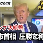 トランプが仕掛ける「2028年への布石」：民主党次世代スターへの先制攻撃？