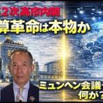 高市政権の「予算革命」は本物か？補正予算廃止と財務省支配の全貌