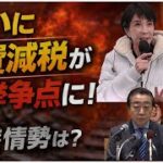 消費税減税→国民の実感が最大の武器