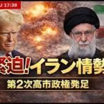 「第3次世界大戦」の煽りに騙されるな――中東情勢と米国の真の優先順位