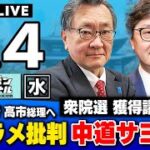 2026衆院選・獲得議席予測：高市政権の運命を決める「激戦区」と「無党派層」の動向
