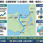 北陸新幹線の延伸における課題　小浜・舞鶴・亀岡ルートの試算
