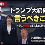 「NPT（核不拡散条約）体制の維持」を大義名分とし、イランの核開発阻止とイスラエルの自衛行動を肯定すべき！