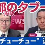 京都府知事選挙の候補者公開討論会　設問と回答例