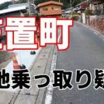 笠置町について　不適切な件に町職員が関与している可能性に注目