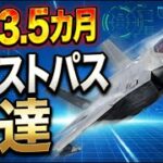 【米軍激変】2026会計年度国防権限法（NDAA）成立　調達を加速させる「SPEED法」の衝撃　米軍が10年かかっていた調達を「90日」に短縮　※日本でも進行中