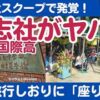 【産経スクープ】同志社国際の沖縄研修しおりに「座り込み」記載、教育の政治的中立性を問う