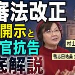 左右の政党とメディアが異例の足並み　検察の「抗告禁止」を阻む法務省の厚い壁と組織の正体