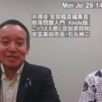 同和行政の廃止へ向けて　人権という言葉に隠された優遇措置と「しばき隊」の正体