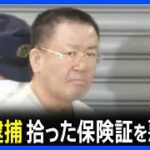 【なりすまし逮捕】紙の保険証で115回不正受診という現実　マイナ保険証への完全移行が犯罪を阻止する。