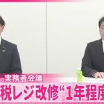 レジ業者が税制を縛る異常事態　いまこそ「市場原理」という当たり前を取り戻せ