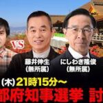 京都府知事選挙　リハックでの候補者討論会