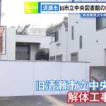 「前市長の責任」という言い逃れは通用するのか　清瀬市・図書館解体騒動に見る政治的無責任