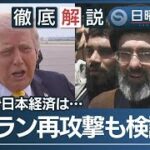 「戦争」から「安定化活動」へ。トランプ流・法規制回避と対イラン・キューバ包囲網の真実―救国シンクタンク最新ニュース解説レポートから