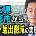 【三郷市議会】「全会一致」の壁を打破し、改革を断行する武居弘治議長に注目