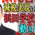 英雄を待つのではなく、一人ひとりが立ち上がる時代へ｜「浜田学校」参加者募集のご案内
