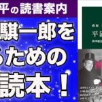 ホリエモンも指摘する「起訴便宜主義の弊害」と、司法界のドン・平沼騏一郎の実像