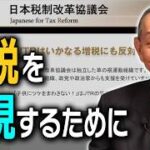「代替財源」という誤魔化しを排せ！　サッチャーの4つの柱と、ハイエク流「健全な金融システム」から学ぶ真の減税