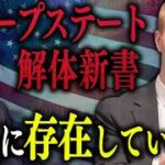 選挙で選ばれない特権階級から主導権を奪い返せるか？〜米国の「シェブロン法理」廃止とイーロン・マスクの挑戦〜