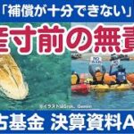 辺野古基金の寄附行為等と政治資金規正法第八条との関係性に関する質問主意書 ←浜田聡 令和6年10月4日提出