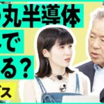 経済安保の「劣後出資」は国策の失敗（JDI・MRJの二の舞）を防げるか？〜ラピダス支援と市場規律〜