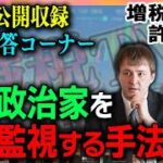 永田町の構造的バグと「サイレントマジョリティ」の声が政治に届かない理由