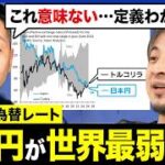 ややこしい円安・金利の議論を紐解く：仕組みを正しく理解し、各有識者の「ベースにある理論」を吟味する