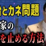 「議員の私物」か「公共インフラ」か？日米の政党ガバナンスに見る、政治腐敗の根本原因