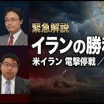 【国際情勢分析】シンクタンクの知見から見抜く米イラン停戦の裏側と、我が国が持つべきインテリジェンスの重要性