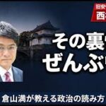 減税公約の言い逃れとSNS規制推進は大失策　数の力で少数派を切り捨てる「疑似ファシズム」国会を憂う