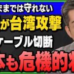 日本も他人事ではない！中国の「闇バイト的」海底ケーブル攻撃と、新たな海底戦（シーベッド・ウォーフェア）
