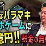 DeNAへの15億円補助金は妥当なのか？「クールジャパンの失敗」と「政治との距離」から見る国策ファンド・補助金行政の病理