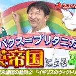 19世紀英国の構造改革と「自由」への脱皮──穀物法廃止からスエズ運河買収まで